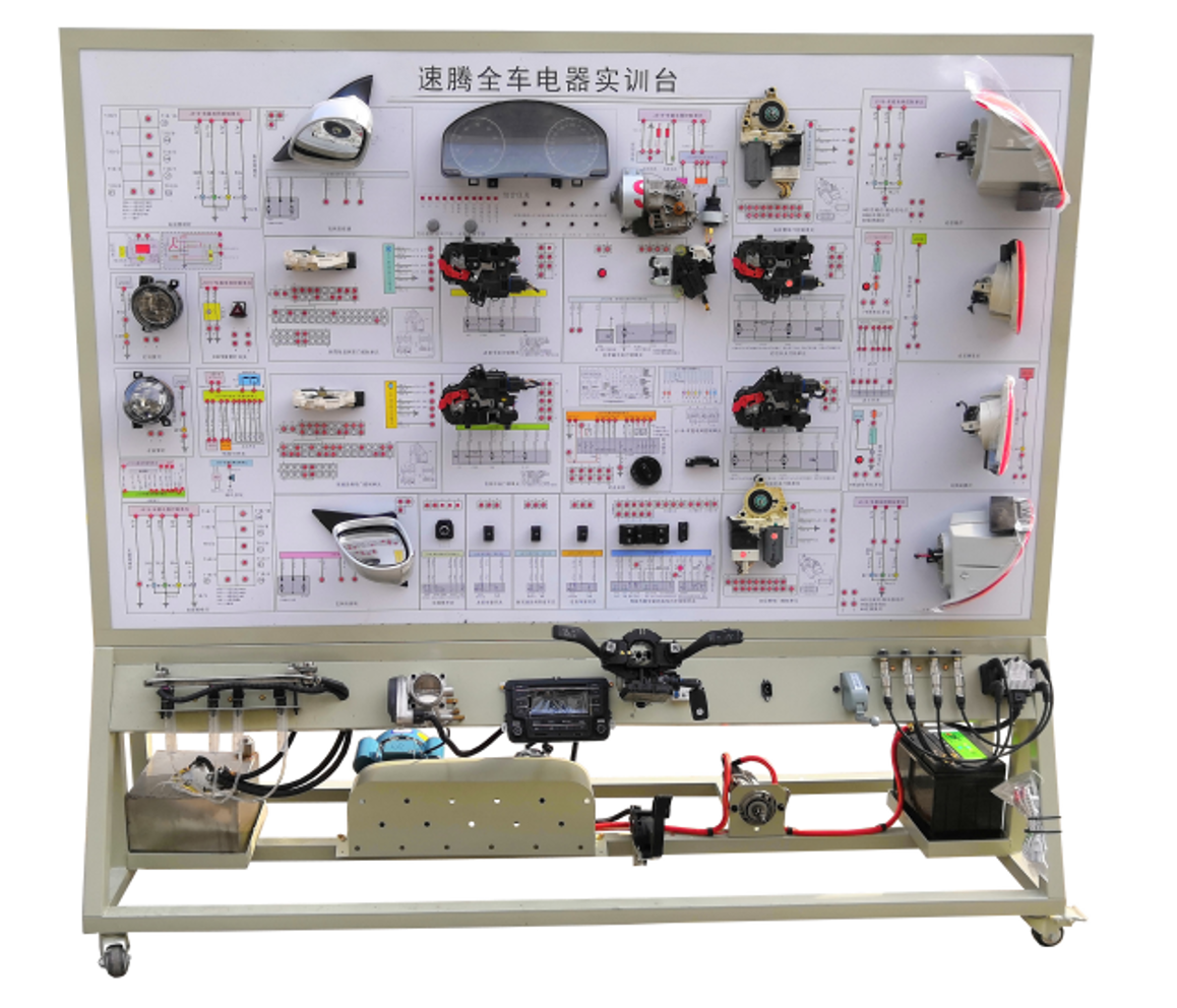 速騰全車電器實(shí)訓(xùn)臺